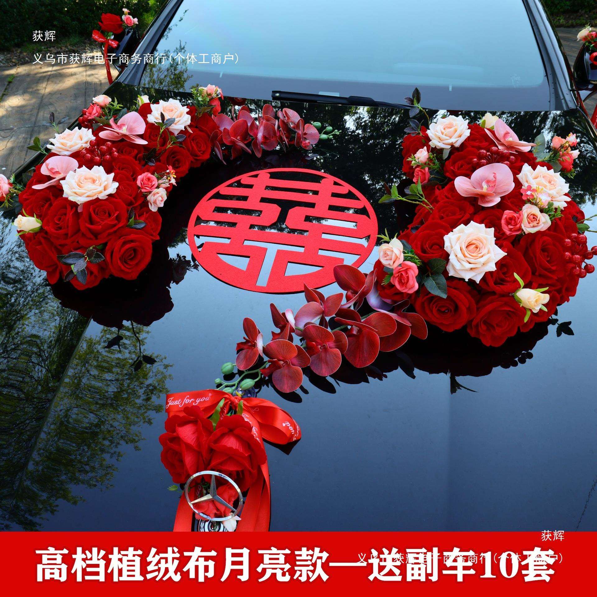 主婚车装饰车头花婚礼接亲车队拉花结婚花布置全套吸盘式