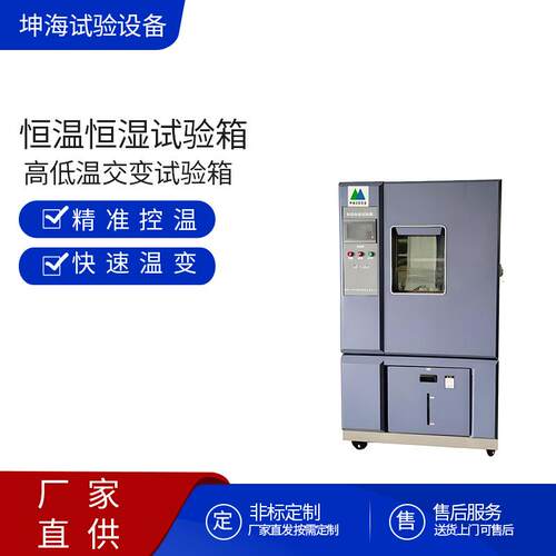 源头工厂恒温恒湿试验箱高低温交变试验箱快速温变试验箱