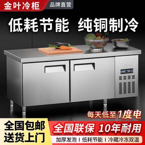 金叶冷藏工作台商用平冷柜操作台冰柜厨房奶茶店冷冻保鲜双温冰箱