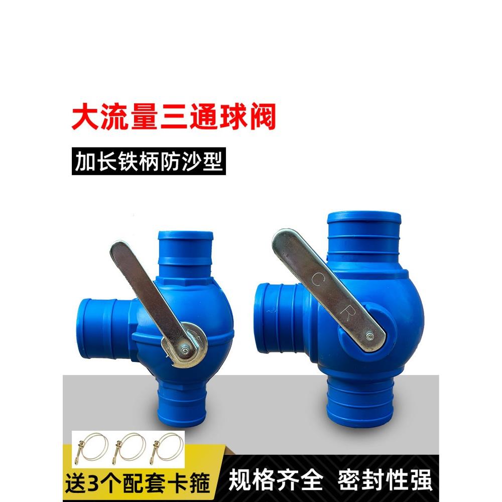 农用灌溉三通球阀大流量多功能阀门铁手柄滴灌带微喷直通开关接头