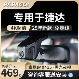 VS7行车记录仪专车25新款 专用于 于福斯JettaVA3 VS5 线前 免走线