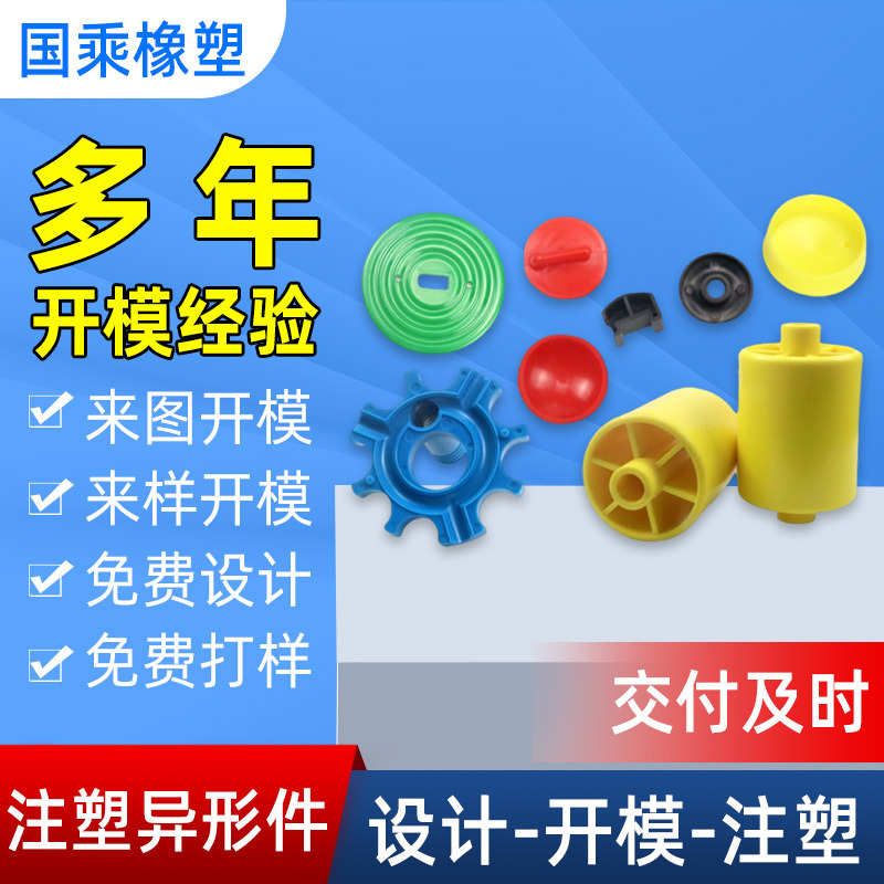 注塑加工塑料模具异型零部件精密磨具制作橡胶硅胶模设计外壳模具
