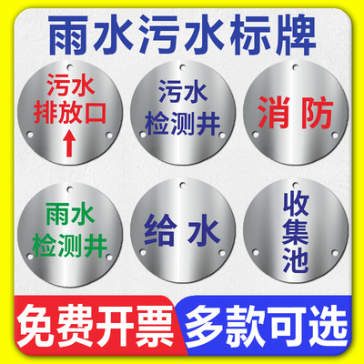 雨水污水标识牌排放口检测井雨污水给水井盖标牌强电弱电收集化粪