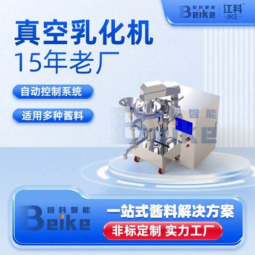 江科自动化 50升均质乳化机 100升乳化 300L乳化锅 500升均质机