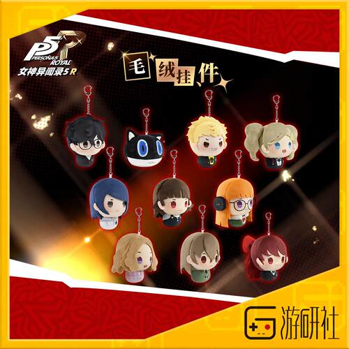 游研社 女神异闻录5皇家版 角色毛绒挂件P5R正版授权谷子周边