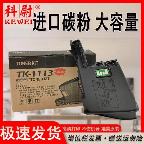 适用京瓷1020粉盒FS 1040 1025 1020 1120 1125MFP墨盒P1025D硒鼓