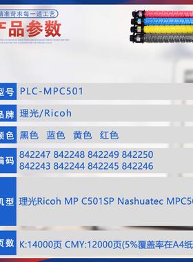 适用842243理光MPC501SP粉盒Nashuatec复印机墨盒碳粉842247墨粉