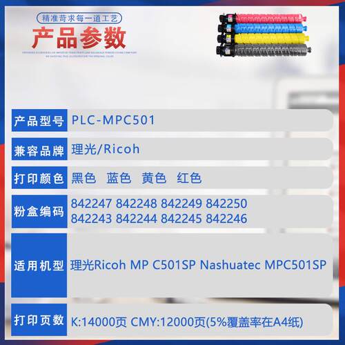 适用842243理光MPC501SP粉盒Nashuatec复印机墨盒碳粉842247墨粉