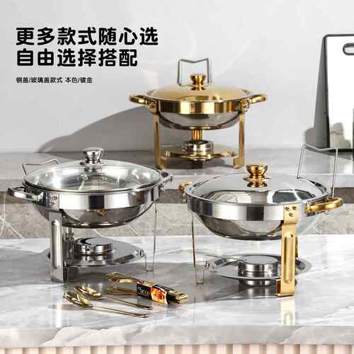 炉不锈钢炉酒精炉金自助餐套装户外食物保CY-JJG25温家用全聚餐