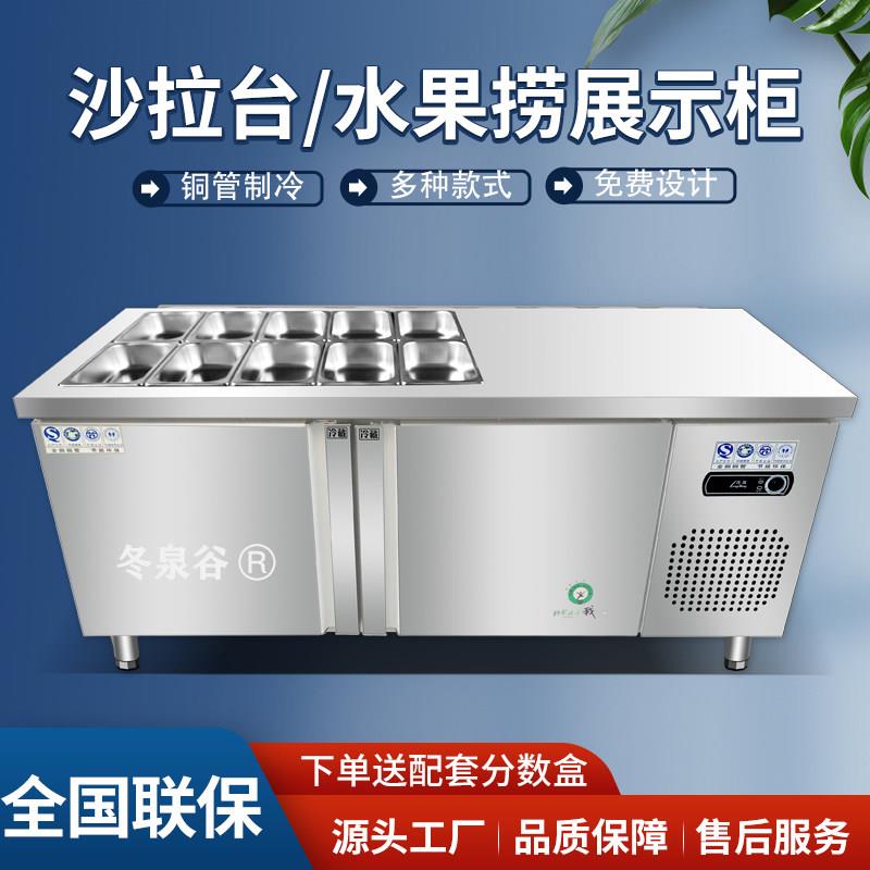 冷藏沙拉台商用糖水冰柜清补凉菜保鲜冰粉开槽小料台水果捞展示柜
