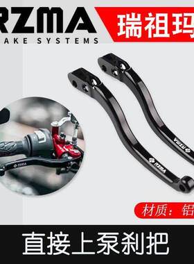 RZMA煞车把手机车电动车t15 t16铝合金手拉杆煞车上泵直推牛角手