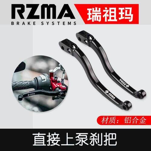 RZMA煞车把手机车电动车t15 t16铝合金手拉杆煞车上泵直推牛角手