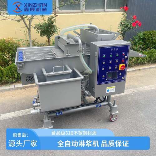 面包片淋浆机桑叶上浆机东方翠叶淋浆机油炸线天妇罗南瓜饼淋浆机