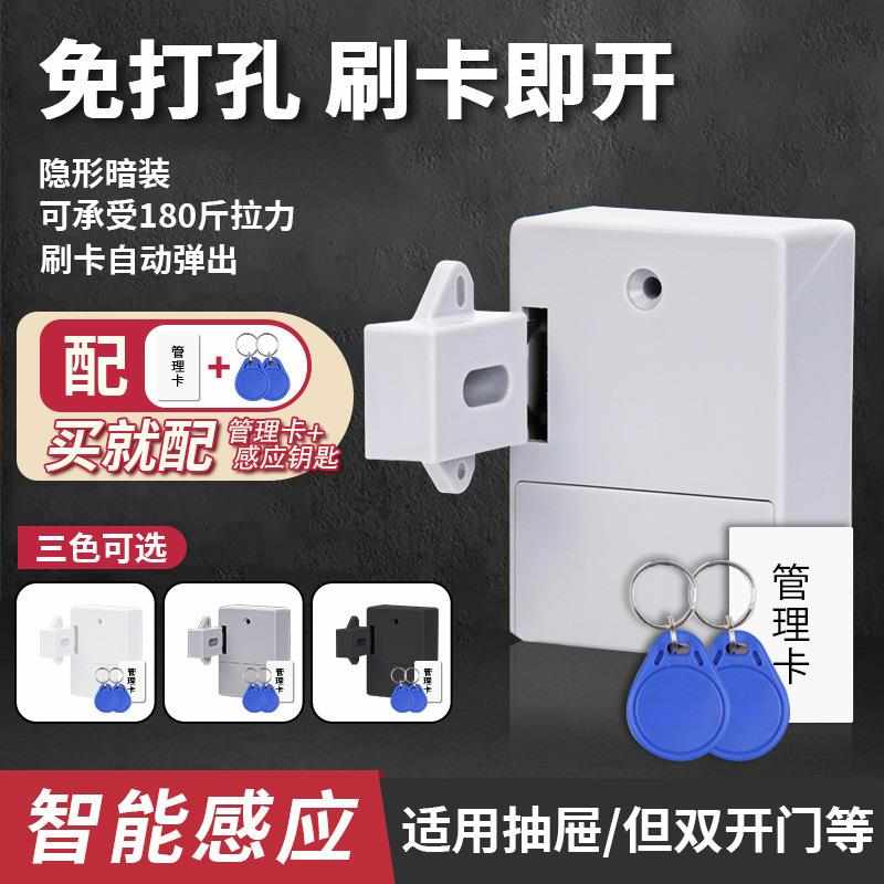 抽屉锁免打孔隐形智能柜门锁更衣柜电子刷卡文件柜感应储物柜暗锁
