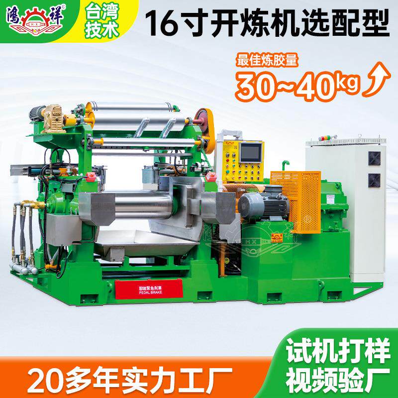工厂直营16寸开放式混炼机自动给油EVA硅胶混炼机电动调距开炼机