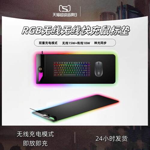RGB发光无线充电鼠标垫超大电竞桌垫256种模式渐变电脑防水垫防滑