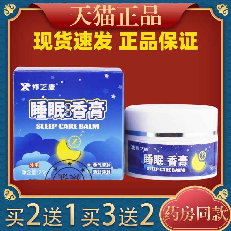 修芝康睡眠保健香膏25g皮肤外用459286