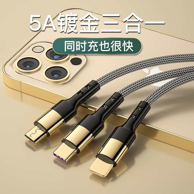 充充5atypec电线三一拖编织三合一超级快手机数据线镀金66w