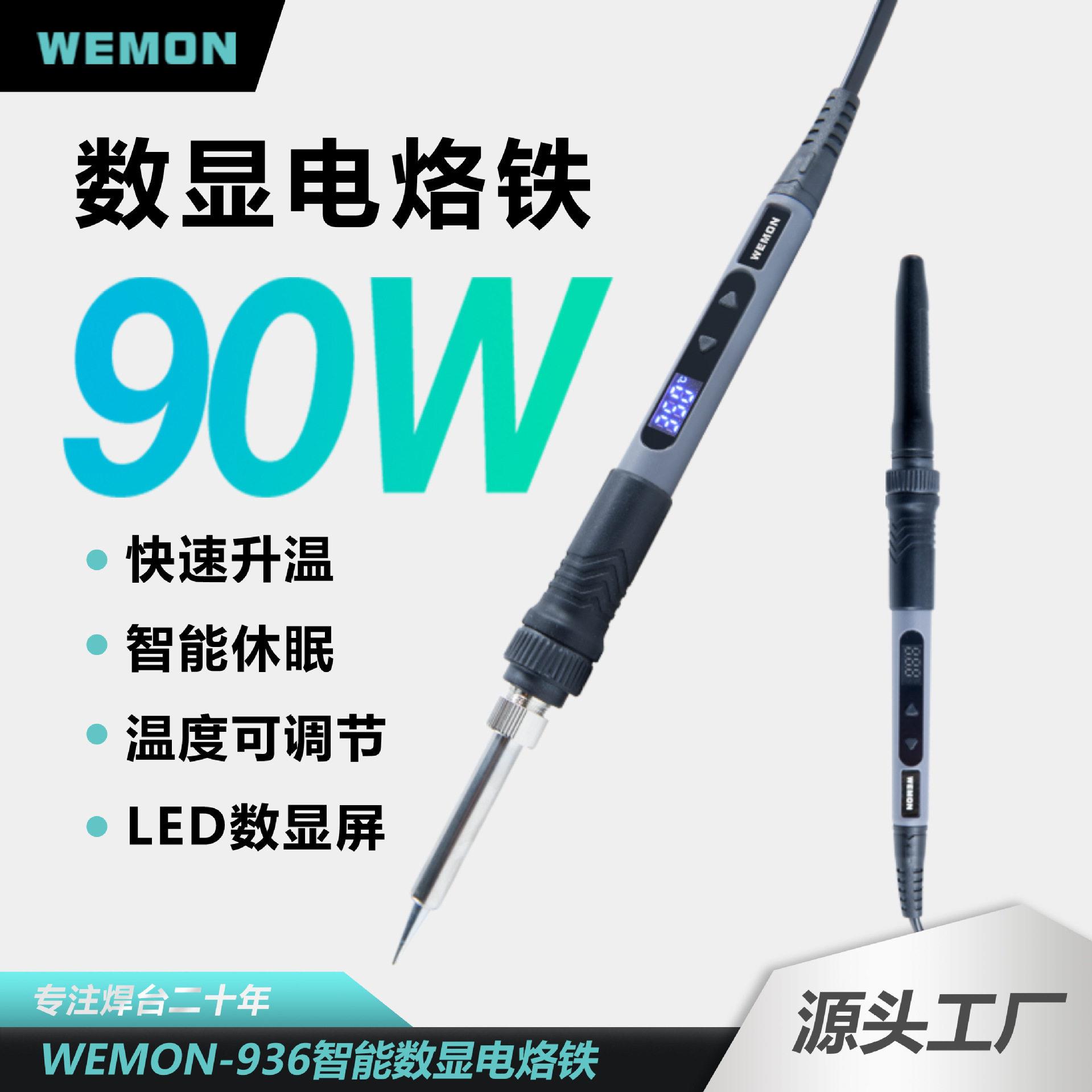 WEMON/维盟 936电烙铁便携式烙铁数显可调温家用大功率焊锡焊台