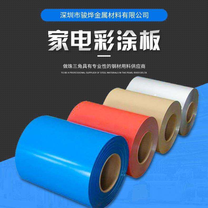 现货高光中光哑光黑色0.4mm厚五金冲压家电彩涂卷彩涂板分条开平