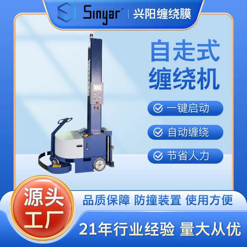 自走式缠绕机 450kg自动缠绕膜打包机 充电式可移动自导向裹膜机