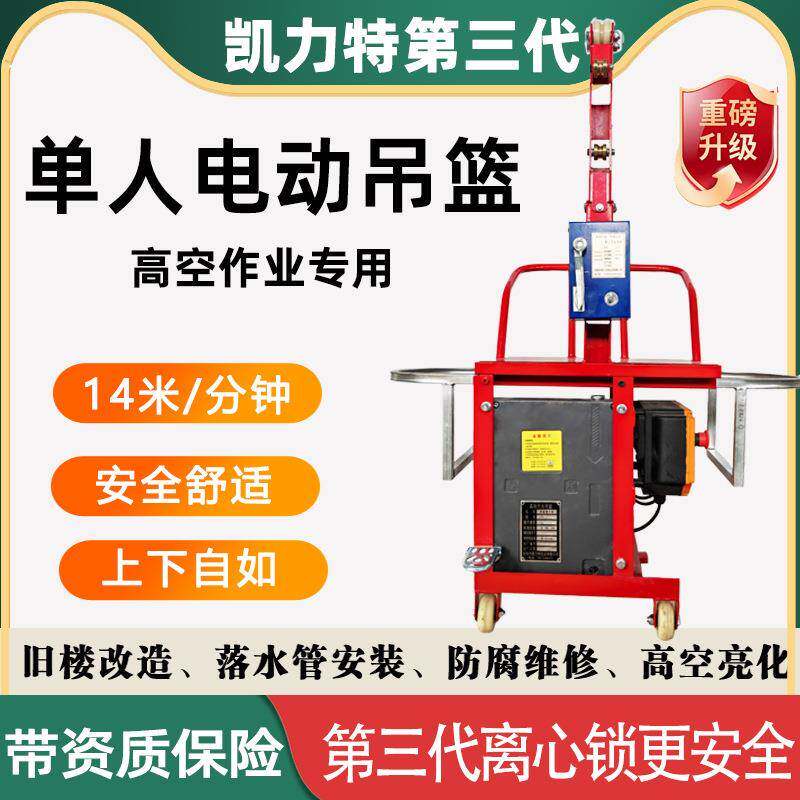 现货供应单人电动吊篮外墙粉刷220V蜘蛛人坐板座椅吊篮