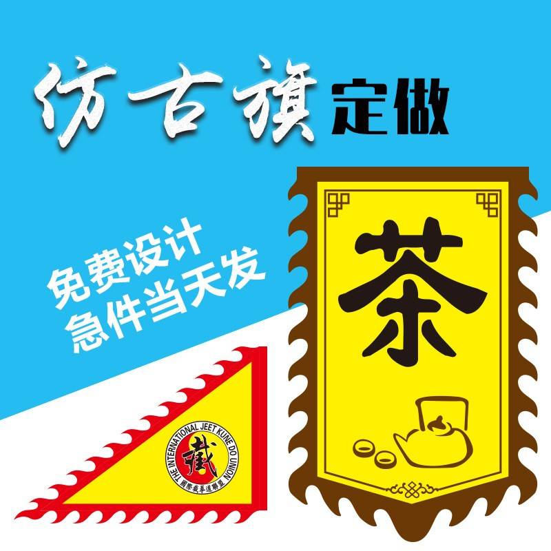 仿古旗帜定制三角龙旗招牌广告旗定做幡旗幌子帅旗古代战旗狼牙旗