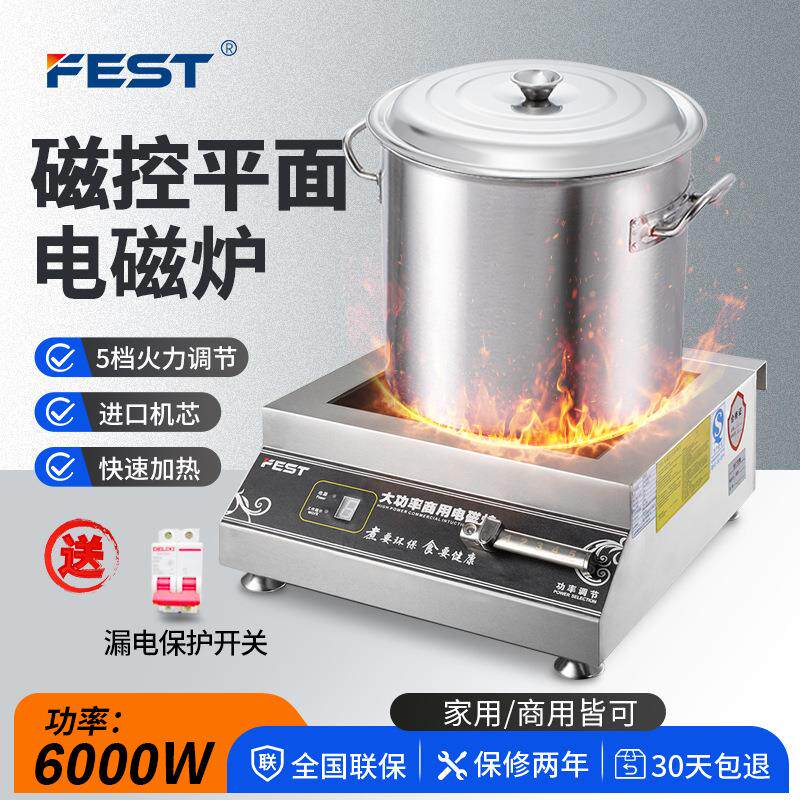 FEST商电磁炉功5000W平面用食堂厨房大率炉灶饭店煲汤炉3XZH.5KW