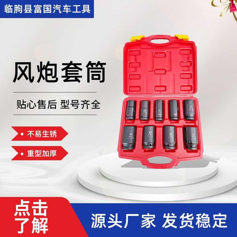 厂家批发1/2寸9件套铬钒钢风炮套筒 汽修机修五金套筒头工具套装