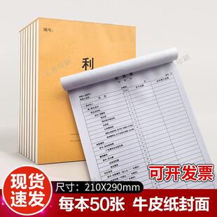 利润表 资产负债表财务会计企业月度报表科目汇总表