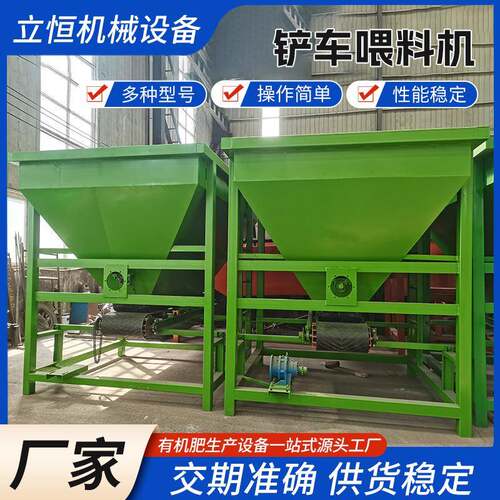 多功能铲车喂料机可调速皮带输送上料机养殖场粪便有机肥加工设备