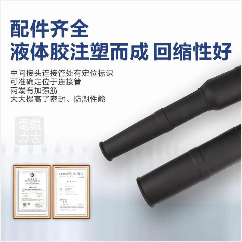 环古新品10kv三芯电缆冷缩中间接头防水防潮液态硅橡胶JLS-10