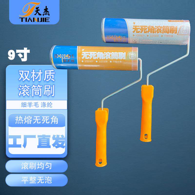 供应9寸羊毛滚筒刷油漆 中毛粗毛 细毛乳胶漆 涂料滚刷
