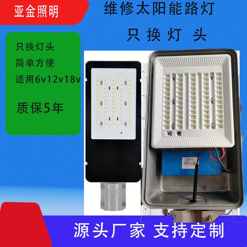 太阳能路灯维修专用灯头 适6V18V12V24V太阳能板更换灯头农村通用