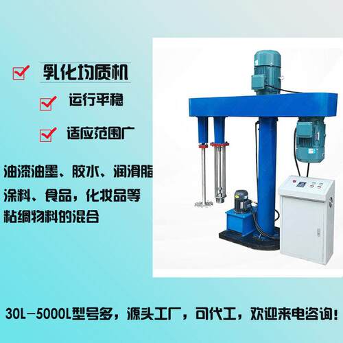 厂家现货供应双速乳化搅拌机5.5KW搅拌机涂料油漆混合机