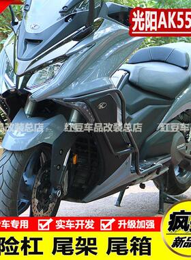 适用于 于摩托 托滑板车光阳AK550保险杆防摔前保杆快拆铝合金三