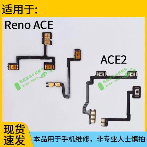 适用于OPPO Reno ACE 2 开机排线renoace2开关机音量侧键电源按键