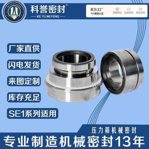 造纸用机械密封SE1-AP-90SEG-AP-30SEG-AP-40SEG-AP-50SEG-AP