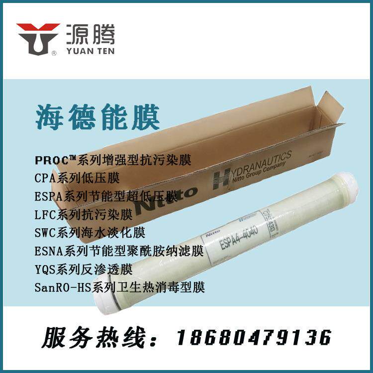 海德能抗污染反渗透膜元件PROC10工业净水设施备用滤膜高水通量