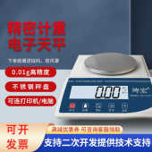 电子天平0.01g实验室珠宝秤家用小型称300g 5000g精密电子天平称