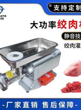 全自动大功率打肉碎肉机小型肉馅绞馅机不锈钢鲜肉电动绞肉机商用