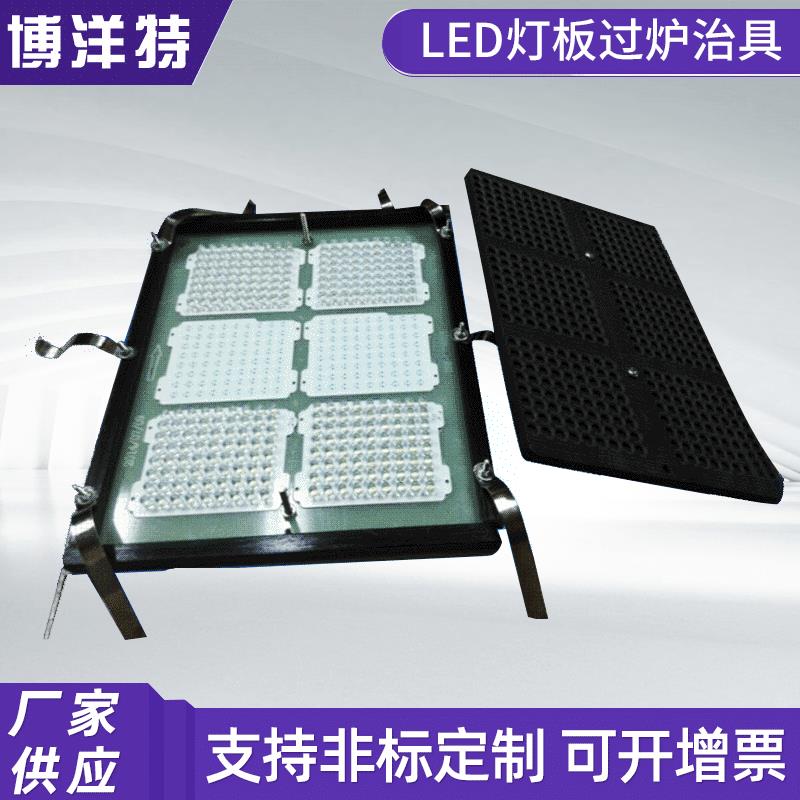 LED灯板过炉治具LED波峰焊治具过锡炉夹具制作载具