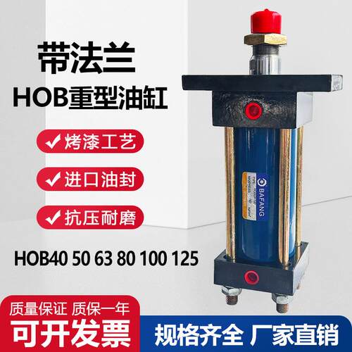 HOB系列重型液压油缸缸径（40/50/63）x（50x100x150FA FB） 法兰