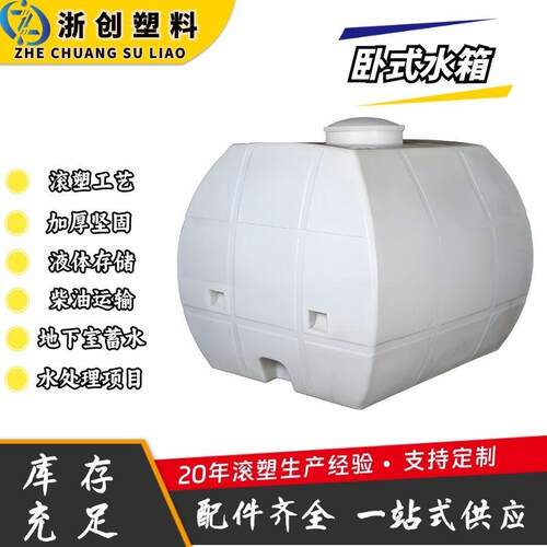 柴油运输卧式水桶地下室水处理蓄水箱2吨吨耐酸碱加厚PE塑料水塔