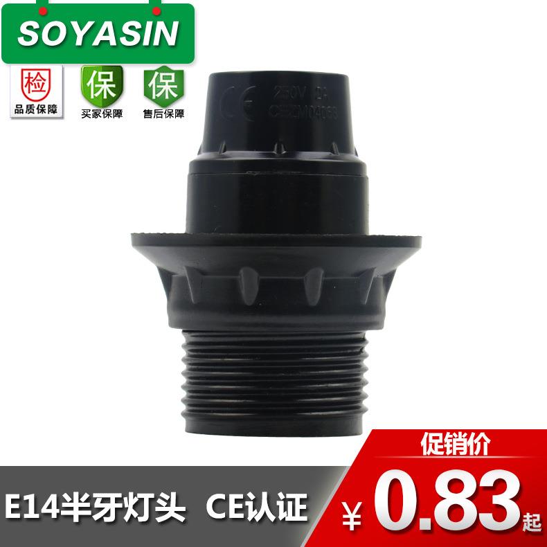 E14铝盖电木灯头台灯吊灯胶木螺口灯座自锁半牙灯头