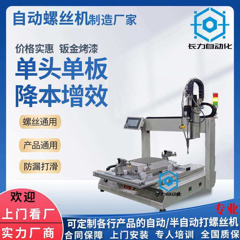 光源建材全自动螺丝机厂家灯具自动打螺丝机投光灯自动锁螺丝机