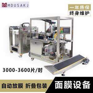 全自动面膜加工设备面膜自动取折机无纺布生产包装机械