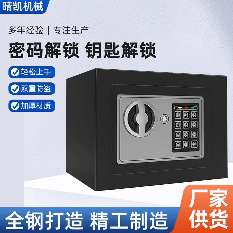 保险柜家用保险箱迷你入墙小型办公室存钱柜防盗床头保管箱储蓄罐