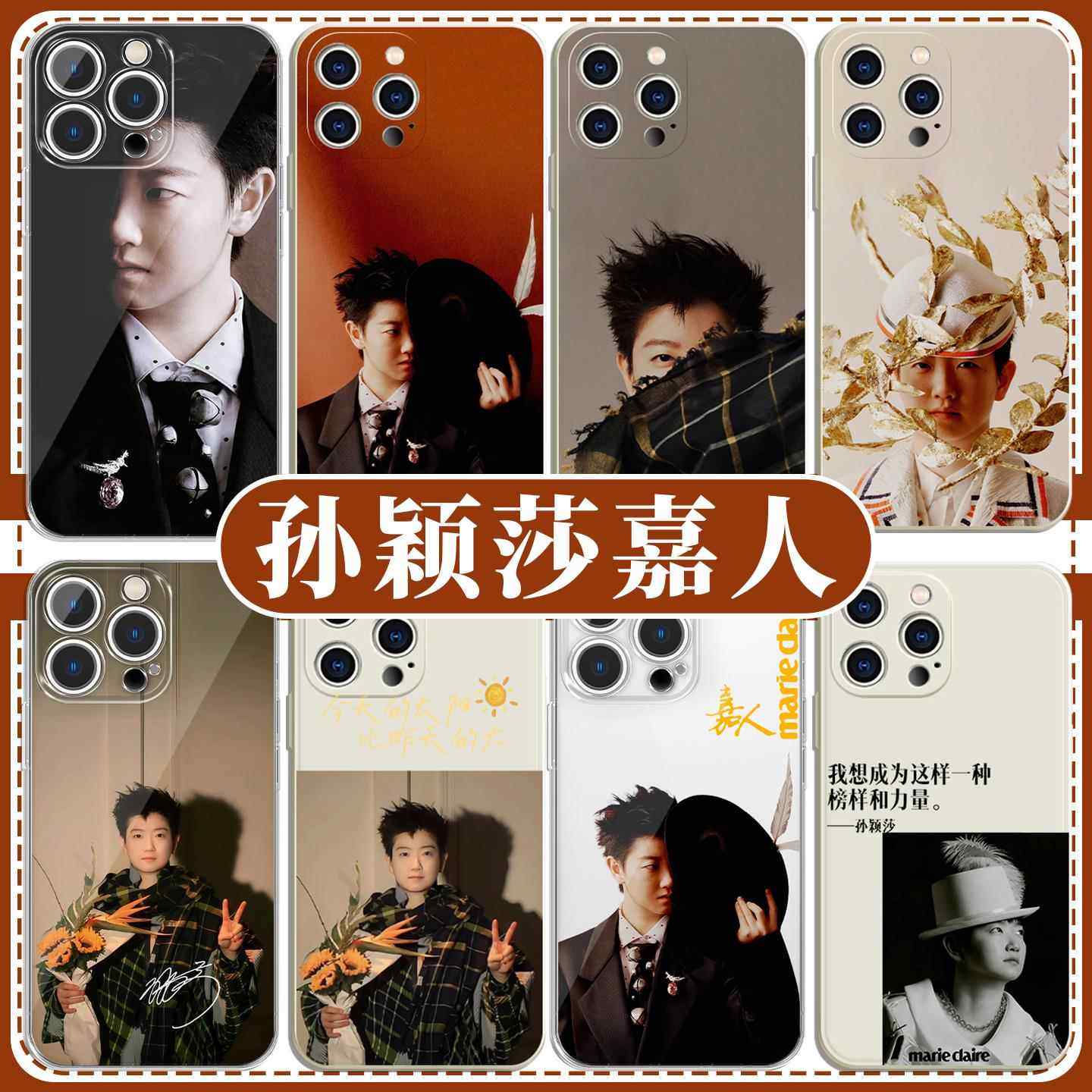 孙颖莎嘉人手机壳苹果16pro华为pura70杂志周边iPhone15Promax小米14莎莎vivo莎头OPPO主题13明星12同款x适用