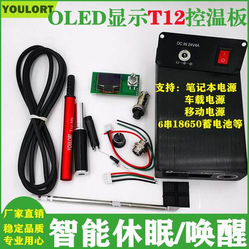 T12数显焊台0.96寸oled屏控制主板户外可携式18650充电版全套散件